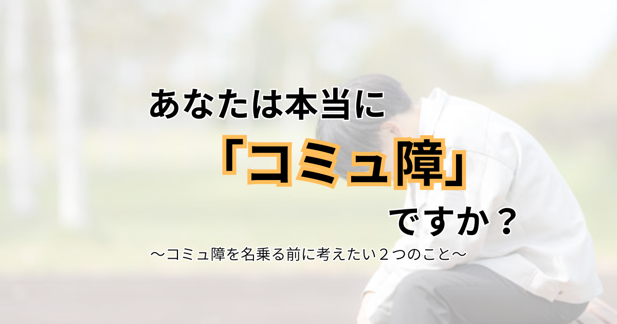 その一言が、あなたの可能性を狭めている